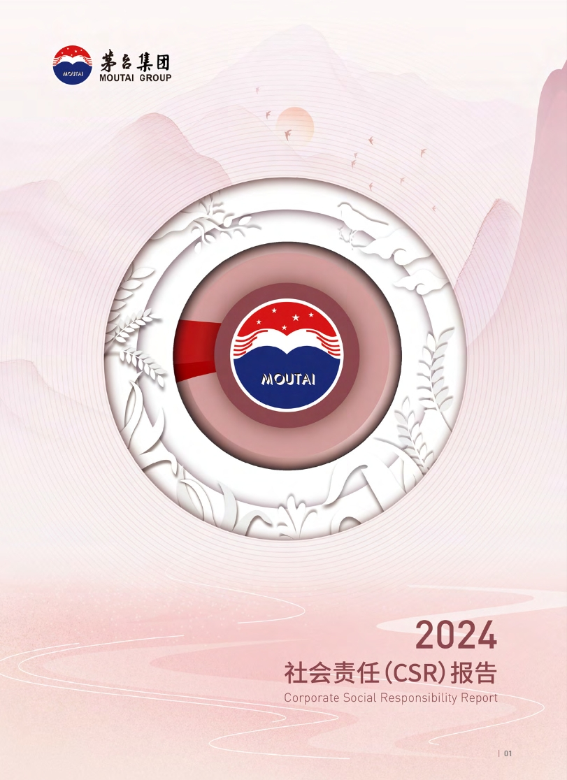 茅台集團2024社會責任（CSR）報告中文版