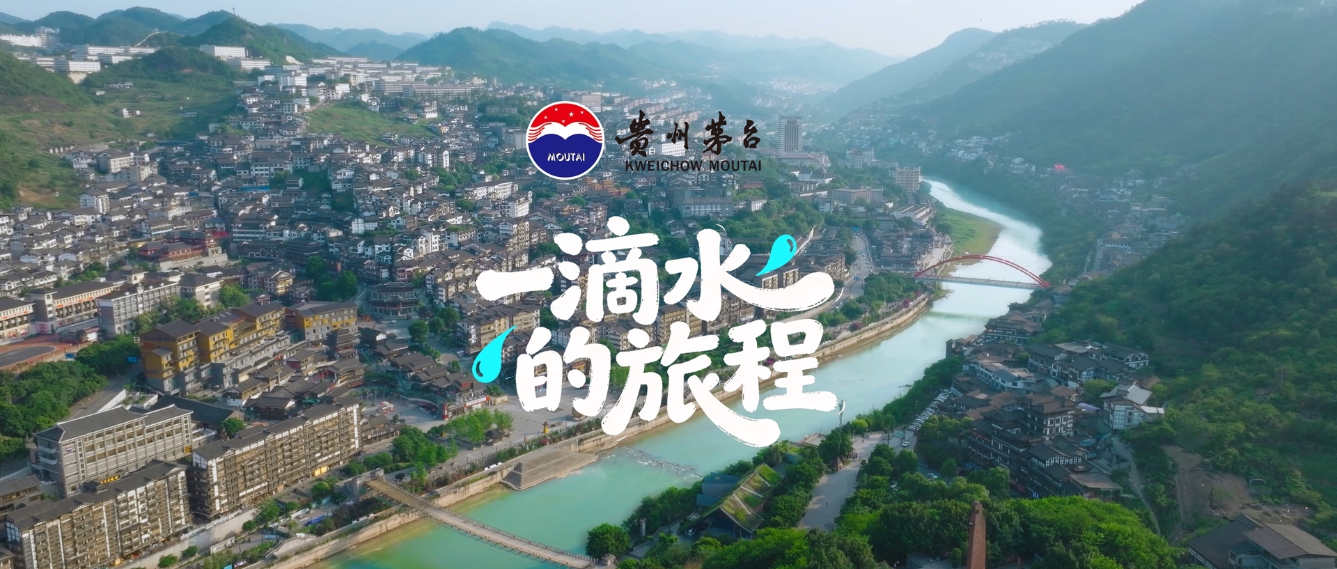 世界水日·中國水周丨看茅台人的節水答卷