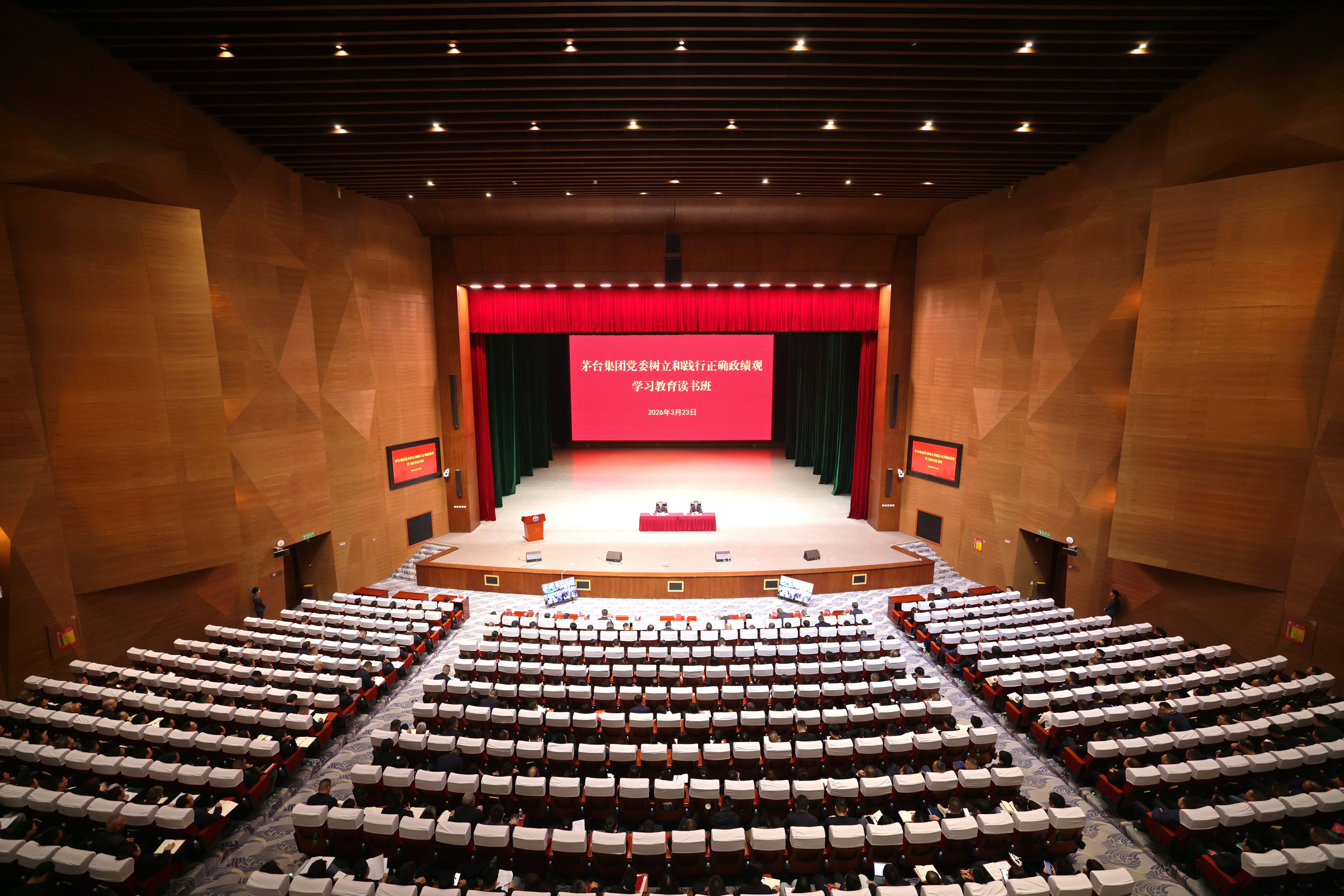 茅台集團黨委樹立和踐行正確政績觀學習教育讀書班開班